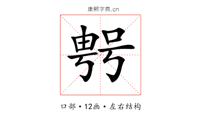 𠸮