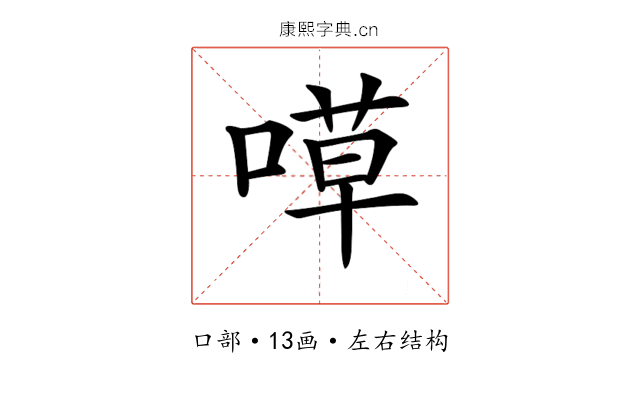 𠹊