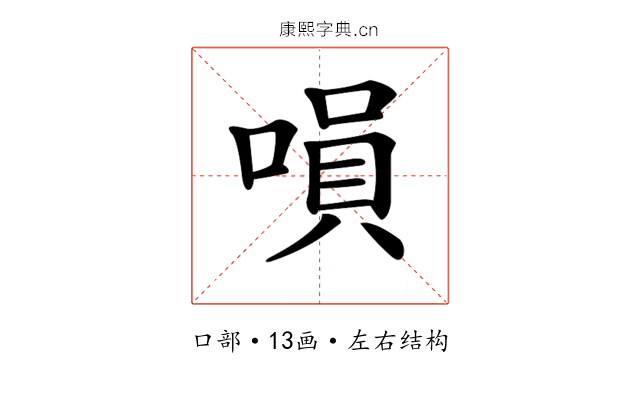 𠹚