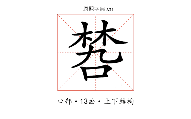 𠹝 𠹝