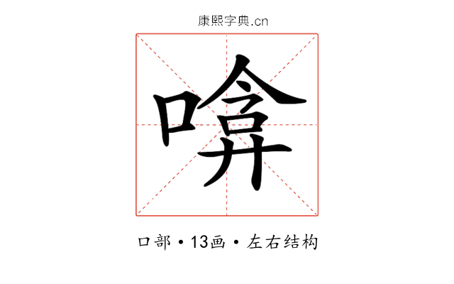 𠹞