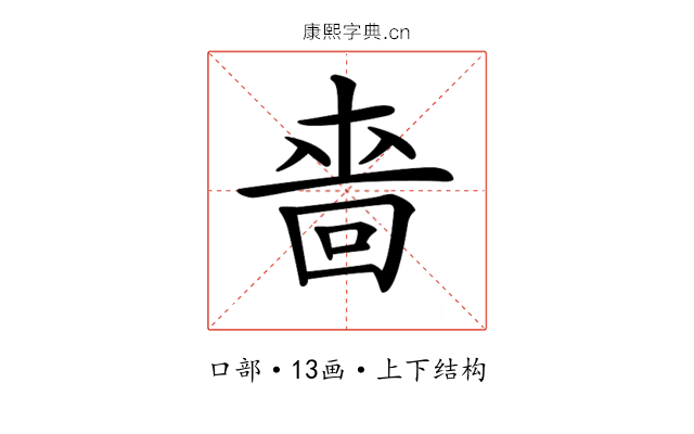 𠹫