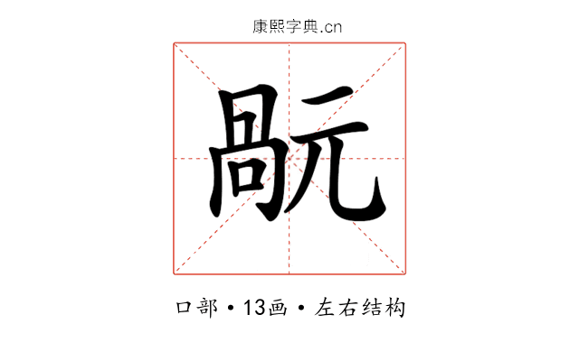 𠹬