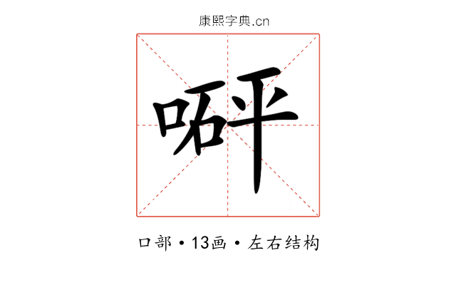𠹶