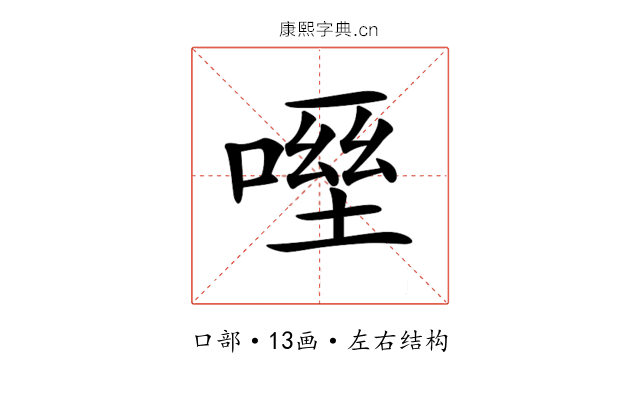 𠹿