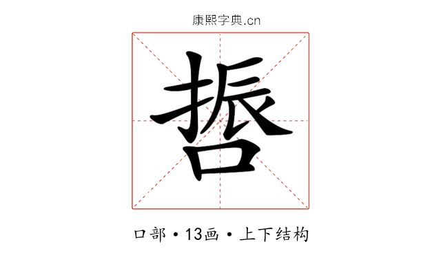 𠺃