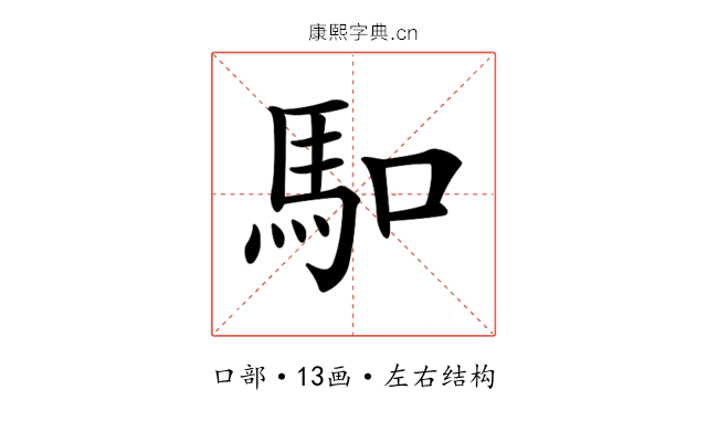 𠺎