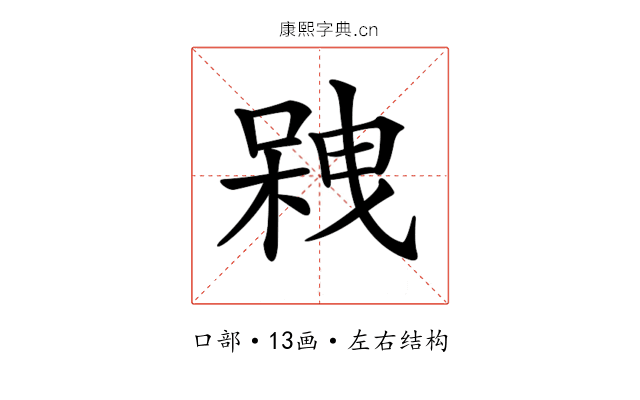 𠻇