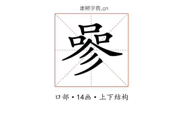𠻝