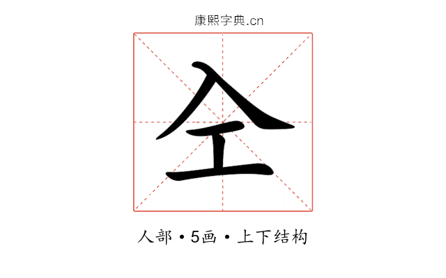 㒰 㒰