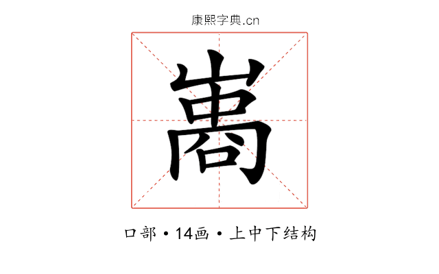 𠻭