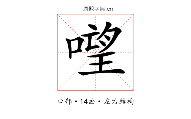 𠻾 𠻾