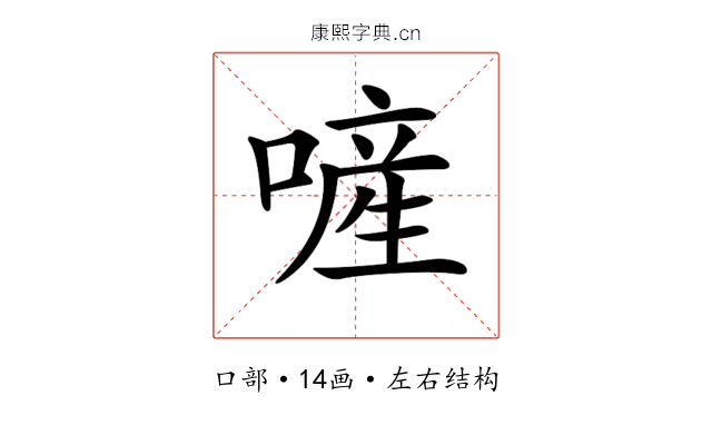 𠻿