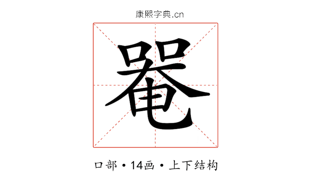 𠼅