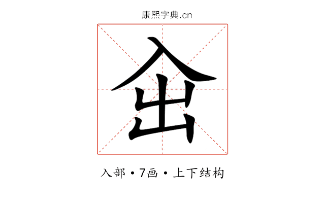 㒴 㒴