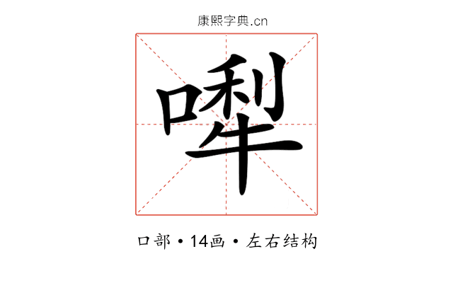 𠼐