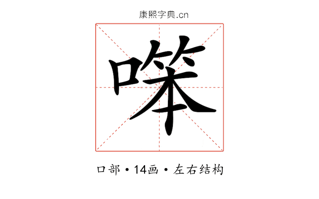 𠼒