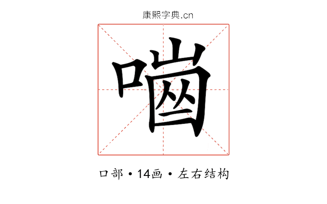 𠼜