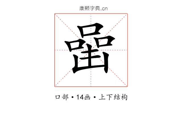 𠼧