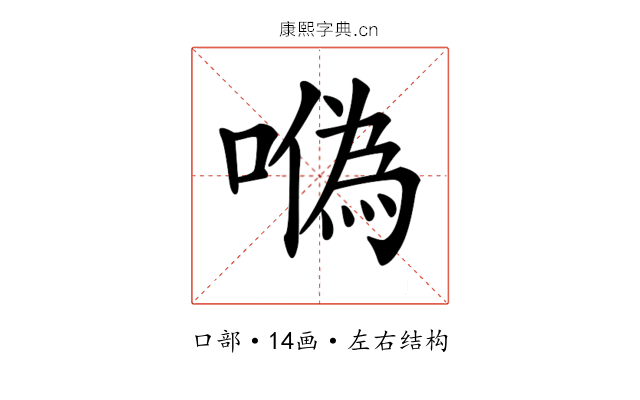 𠼮