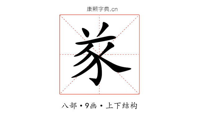 㒸 㒸