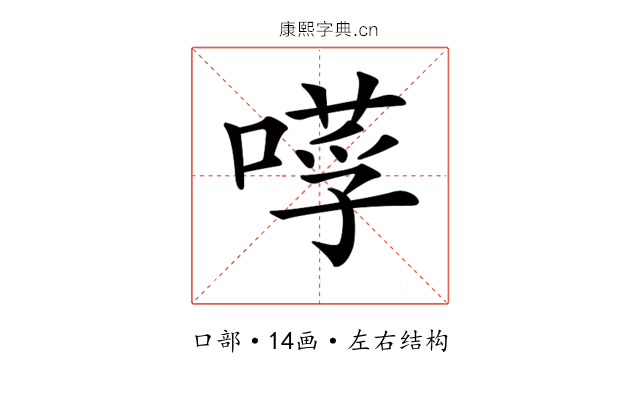 𠼼