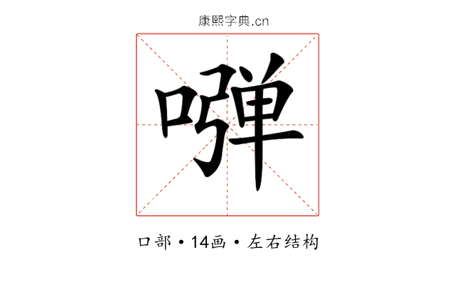 𠽂