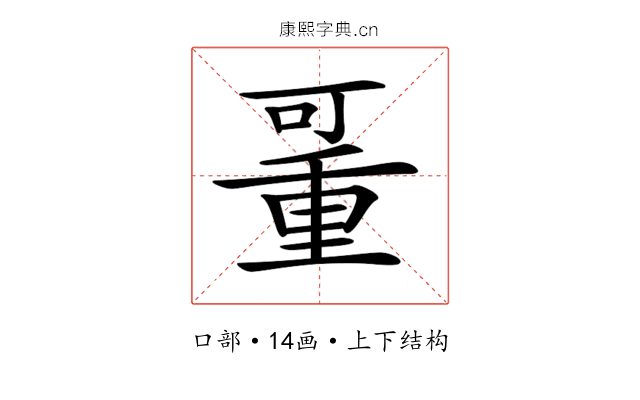 𠽚