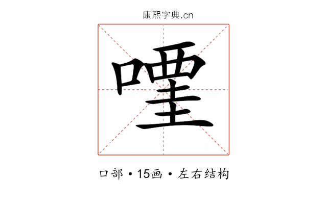 𠽥