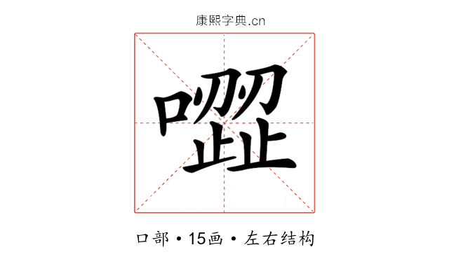 𠽼