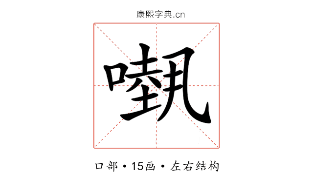 𠾁