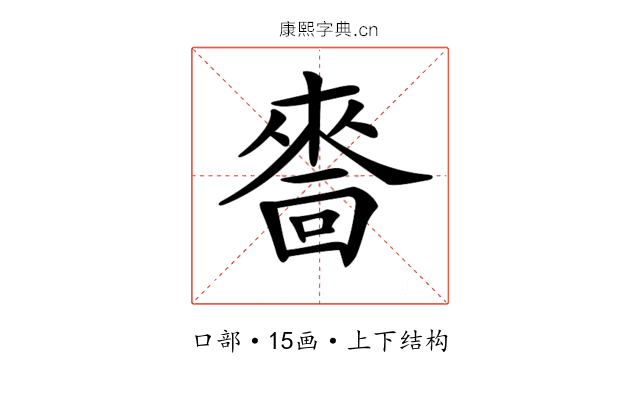 𠾂