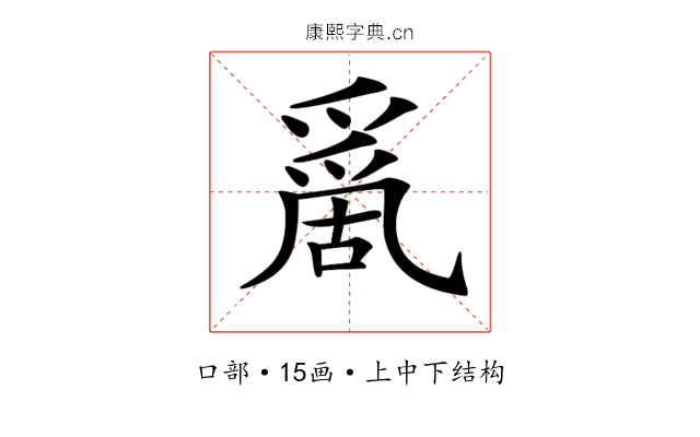 𠾄