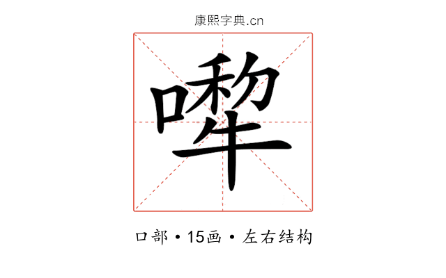 𠾆