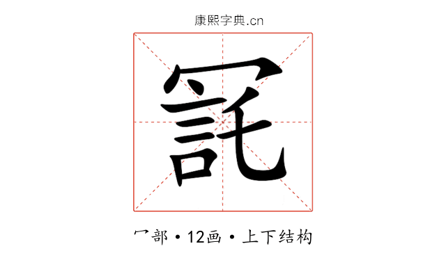 㓃 㓃