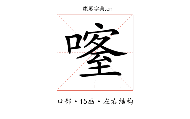 𠾰