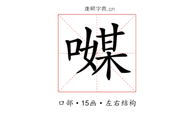 𠿃