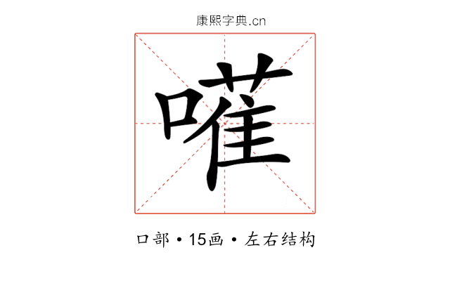 𠿅