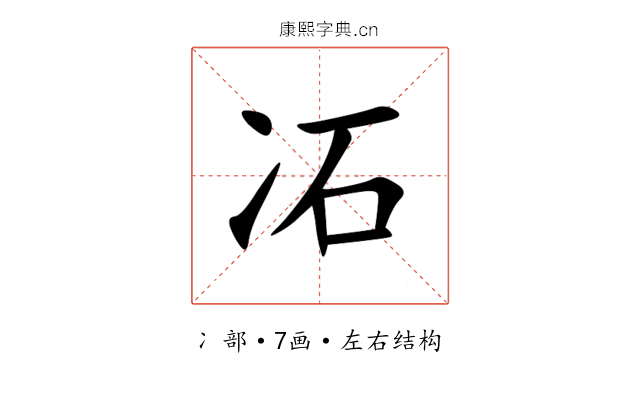 㓈 㓈
