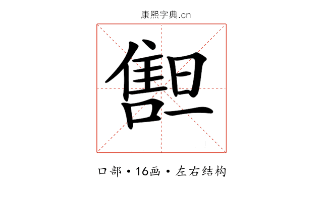 𠿲