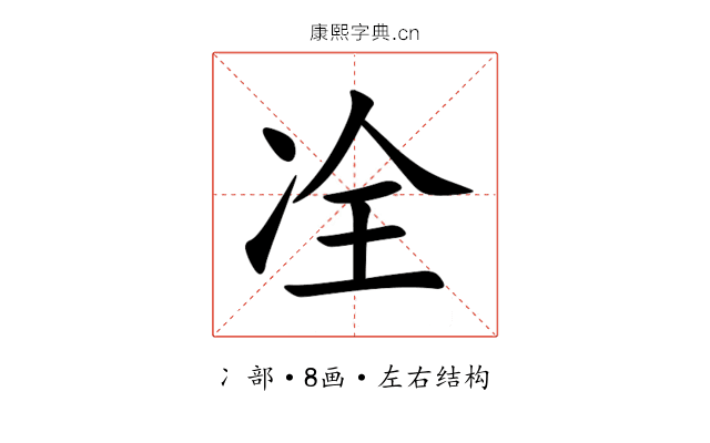 㓌