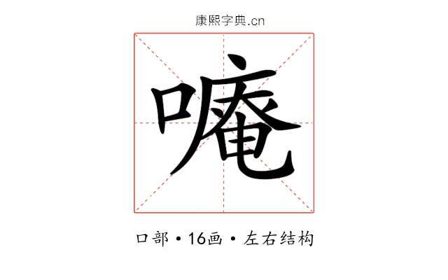 𠿾