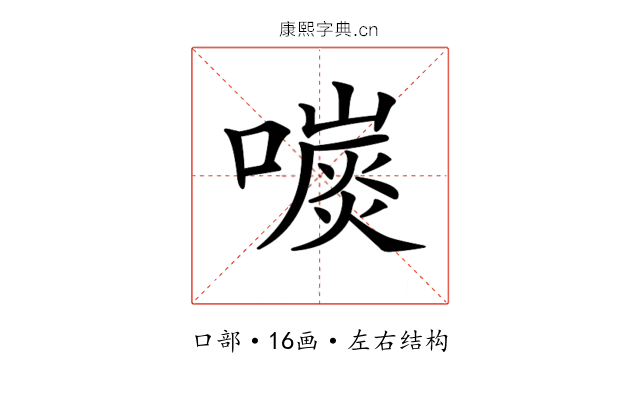 𡀕