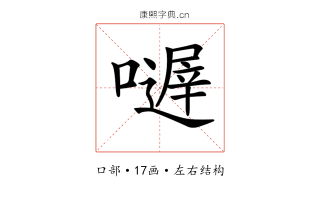 𡁂
