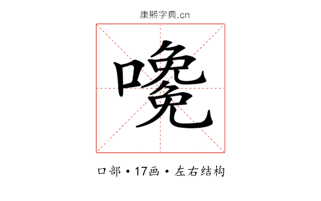 𡁅