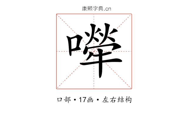 𡁆 𡁆