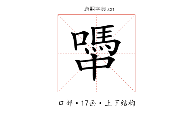 𡁉