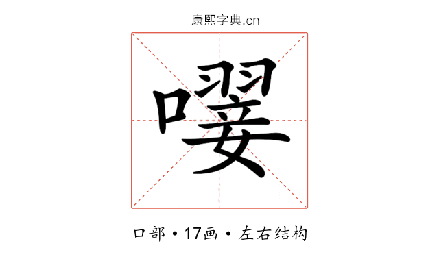𡁕