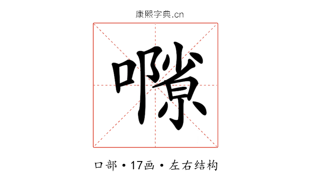 𡁸 𡁸