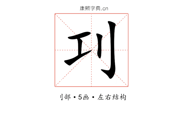 㓚 㓚